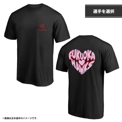 【左胸　選手ハート刺繍入り】ハートアイコンTシャツ（Puff Print）Black（選手を選択）
